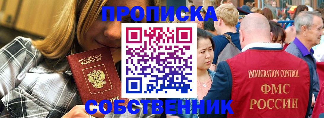 временная регистрация законно в Светлогорске