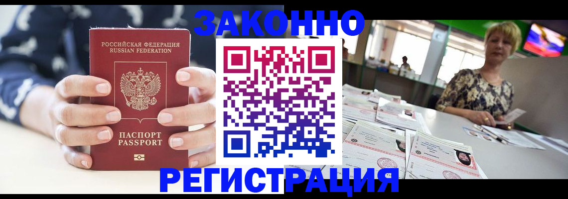 прописка ребенка в Светлогорске