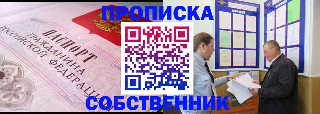 временная регистрация в квартире в Светлогорске